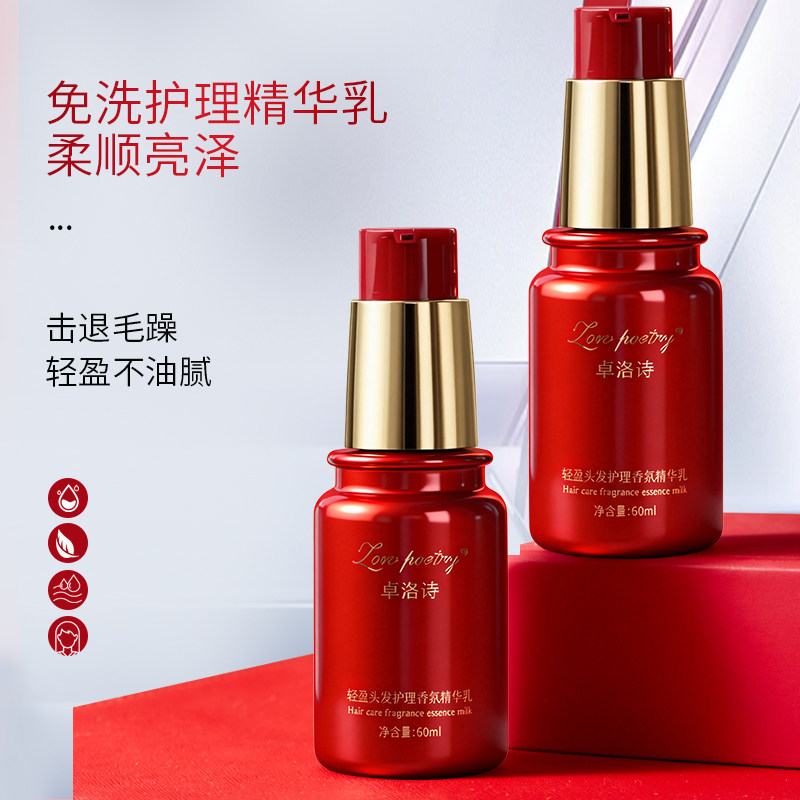 卓洛诗固态护发精油兰粉水蔻精华乳免洗改善毛躁官方旗舰店正品