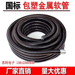 1米零售 国标包塑金属软管 穿线波纹软管 电线套管 蛇皮管