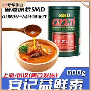 进口安记 益鲜素600g 原装正品 调味粉 燕翅鲍专用香港出品包邮