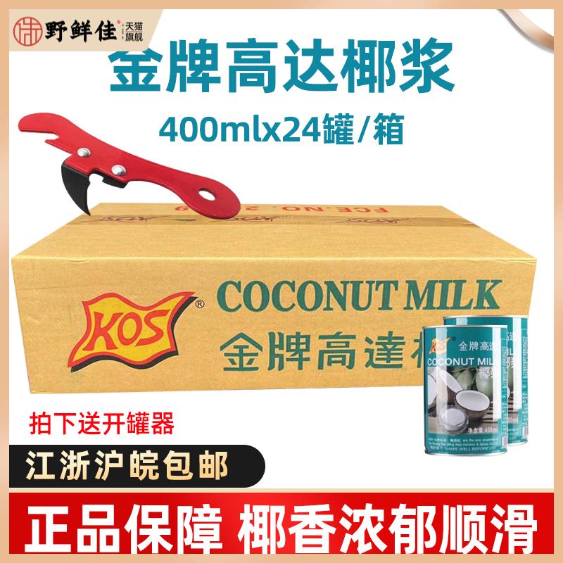 金牌高达椰浆400ml小包装24罐整箱浓缩一杯椰浆商用椰汁西米露
