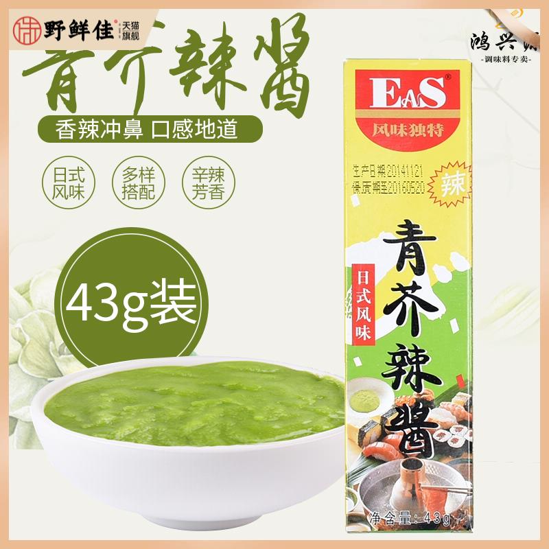 佳隆青芥辣酱芥末酱43g10支装