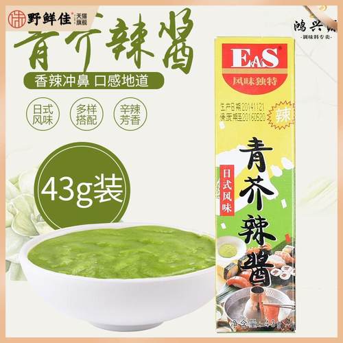 佳隆青芥辣酱芥末酱43g10支装