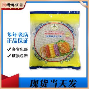 泰国水妈妈牌RiCE PAPER 春卷皮米纸卷薄饼皮500g 水妈妈春卷皮