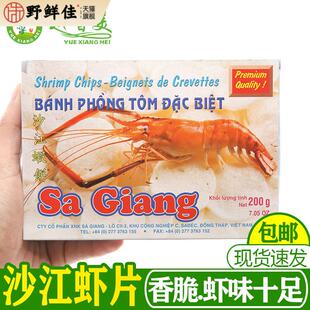 【越香美】越南风味沙江虾饼越南虾片炸虾片BANH PHONG TOM生虾片