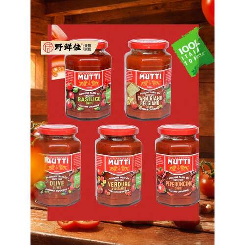 Mutti意面酱 意大利罗勒/ 奶酪番茄香辣番茄酱 Pasta Sauce番茄泥