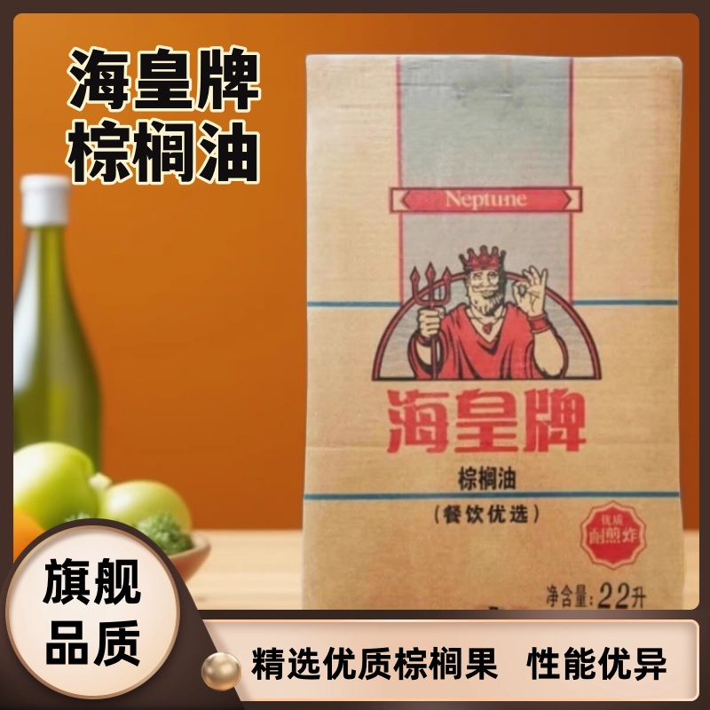 海皇棕榈油22L煎炸烘焙专用