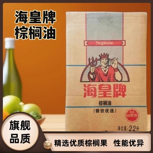 海皇牌棕榈油22L食用油煎炸油炸鸡汉堡鸡排专用油商用烘焙起酥油
