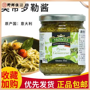 意大利进口 奥帝热那亚罗勒酱180g 青酱意面酱意粉酱pesto sauce