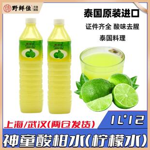 泰国进口神童牌 酸柑水1升柠檬水酸柠檬汁青柠汁泰餐调料包邮好酸
