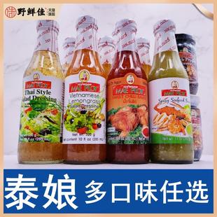 泰娘泰式酸辣香茅甜辣凤梨梅子芒果沙拉酱烧烤香辣海鲜泰国蘸调料