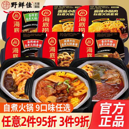 海底捞自煮火锅自热小火锅自嗨宿舍懒人方便多口味官方旗舰店同款