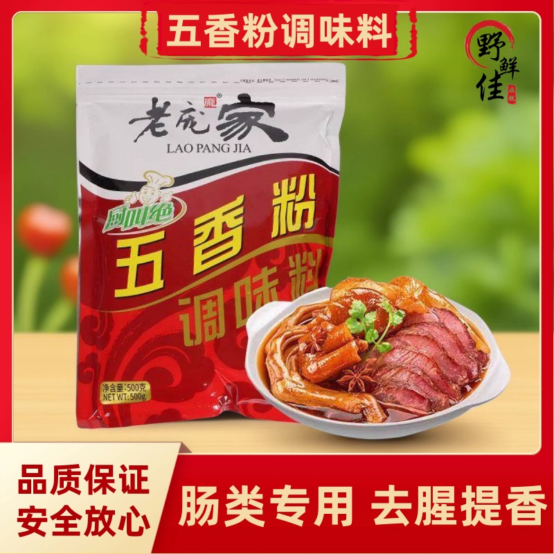 老庞家五香粉500g商用大包装
