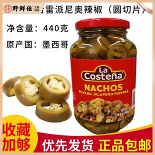 乐口泰哈雷派尼奥辣椒圆切片440g墨西哥进口辣椒圈酸辣椒jalapeno