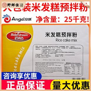 安琪百鉆米發糕預拌粉25kg商用大包專用粉快速米糕白糕烘焙原材料