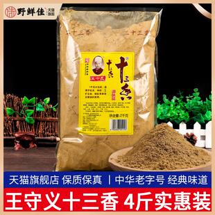 官方授权王守义十三香2000g商用大包装2kg调味料散装实惠装旗舰店