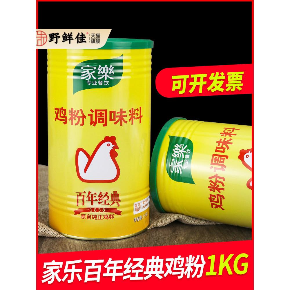 家乐鸡粉1kg罐装百年经典调味料纯鸡鲜替代鸡精煲汤炒菜提鲜调味图片