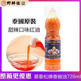 泰国原装进口蔡泰松牌香椒油商用 泰式辣椒油 冬阴功汤红油调料
