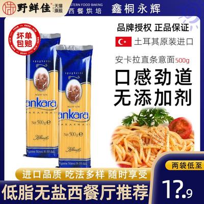 安卡拉意大利面儿童意面家用直条低脂速食螺丝面条通心粉袋装食品