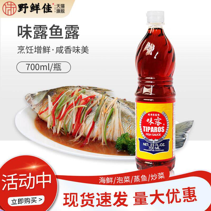 泰国进口 味露鱼露700ml 泰国料理 炒菜凉拌蘸料烹饪鲜酱油调味料