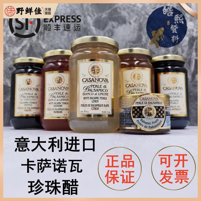 意大利卡萨诺瓦经典珍珠醋松露柠檬无花果石榴树莓香醋黑白醋粒