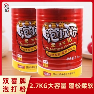 双喜牌泡打粉无铝膨松剂2.7kg桶装蛋糕馒头烘培包子油条商用家用