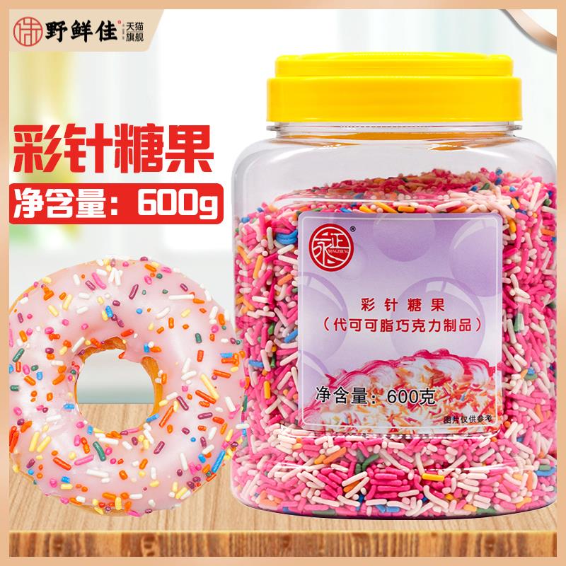 永正巧克力彩针朱古力针七彩西餐蛋糕冰淇淋装饰彩糖烘焙饮品裱花