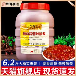 烤生蚝香辣蒜泥 烧烤辣酱 李锦记锦珍蒜蓉辣椒酱3.1kg 商用大桶装