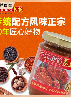 chilli crab sauce新加坡进口红辣椒螃蟹酱香辣螃蟹即煮酱料商用