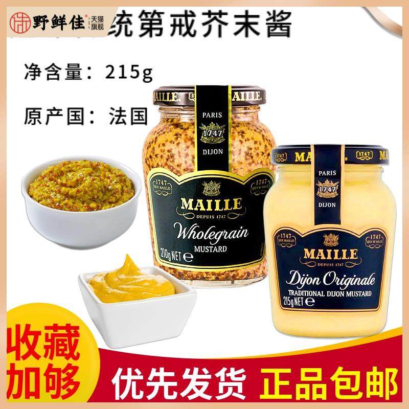 法国进口魅雅粗粒大藏芥末酱210g煎牛排鸡翅罗非鱼第戒芥末籽酱,粮油调味/速食/干货/烘焙,酱类调料,淘宝优惠券,粉丝福利购,淘宝优惠卷