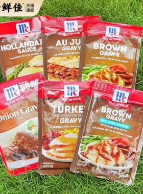 味好美酱汁调味粉美国速食袋装荷兰酱包火鸡酱汁McCormick Gravy