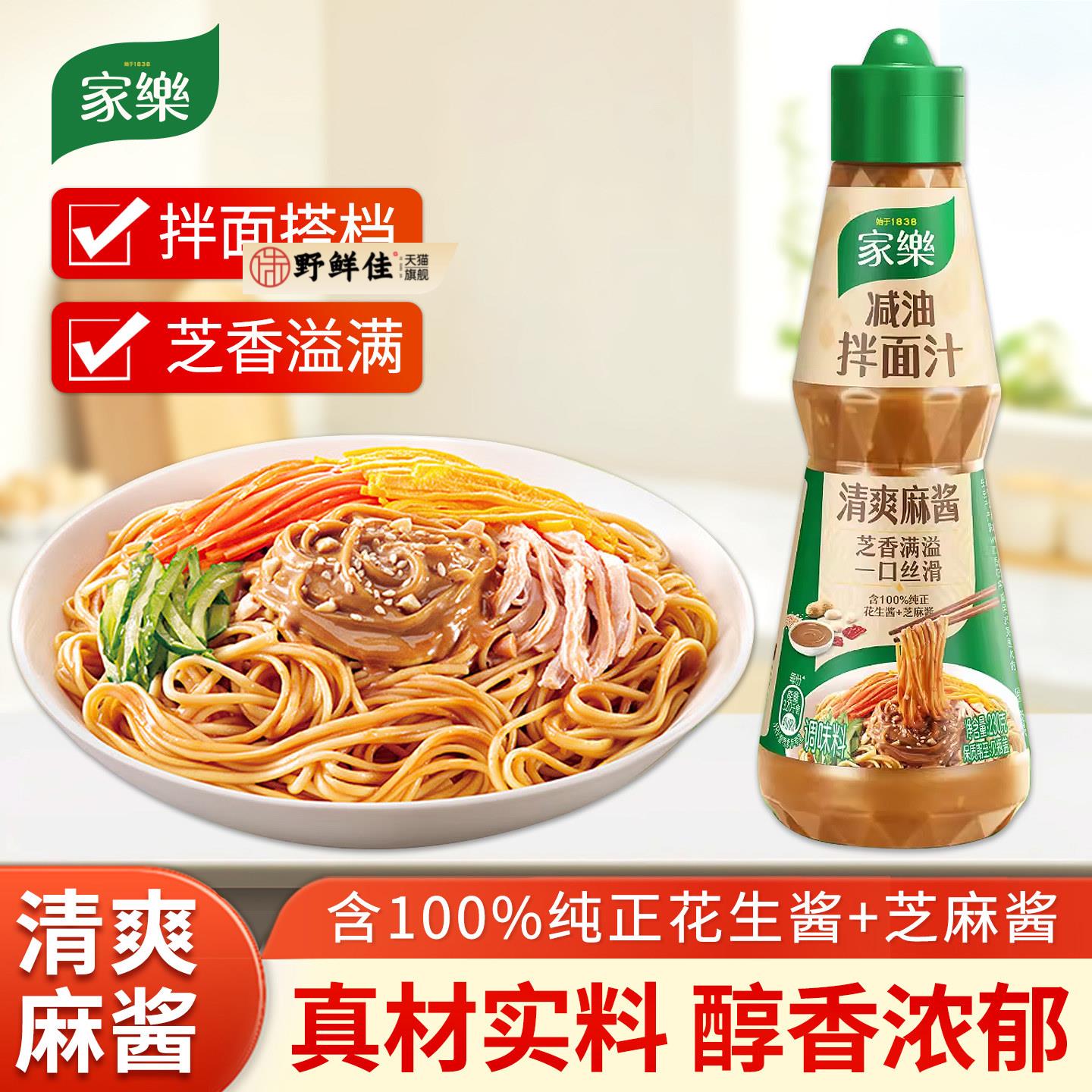 家乐拌面汁清爽麻酱230g川香鲜辣家用瓶装凉拌鸡丝凉皮凉面沙拉酱图片
