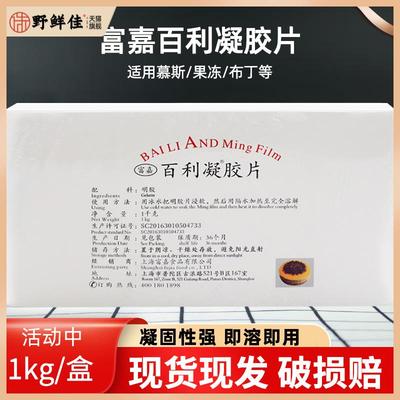 臻富百利明胶片1kg约200片食品级吉利丁片食用鱼胶片大卫凝固慕斯
