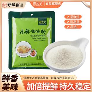 雷公子高鲜调味粉浓缩鲜香粉汤粉煲汤烧烤增鲜增香商用鲜味王调料