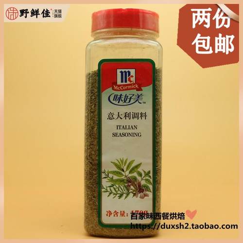2瓶包邮Italian seasoning 味好美意大利调料170g意大利混合香料