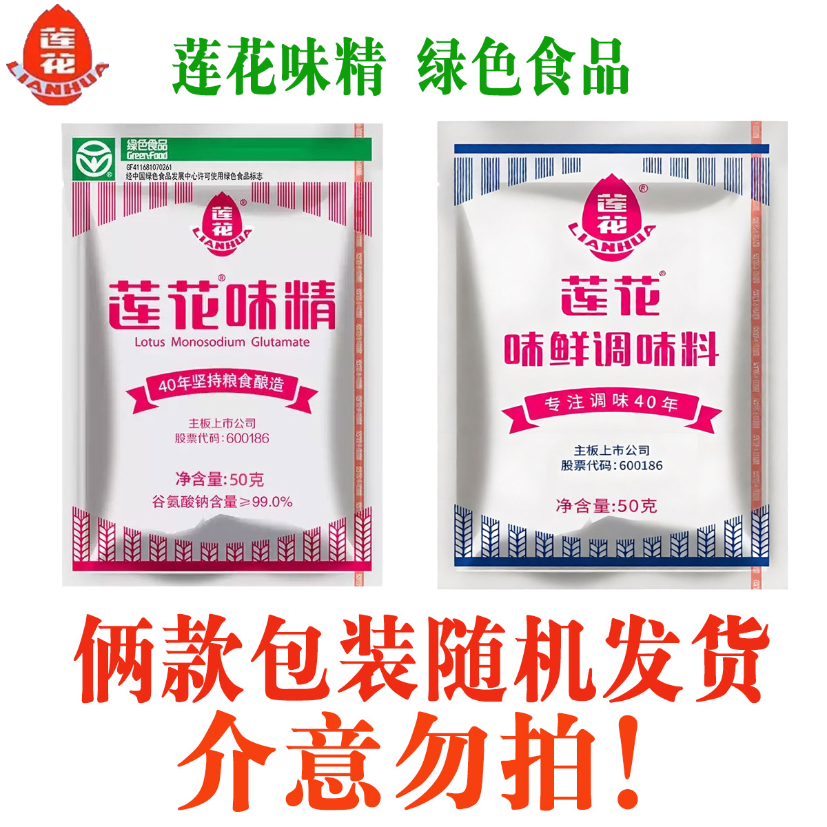 99莲花味精50g家用厨房调料炒菜
