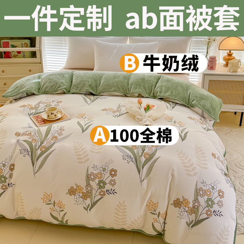 冬季ab面被套单件珊瑚绒