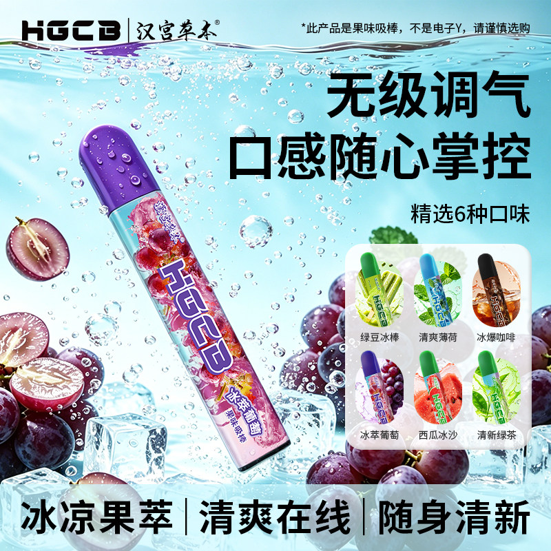 汉宫草本果味吸棒缓烟瘾清新口气香烟替代品清凉戒吸棒清凉神器 - 实物图
