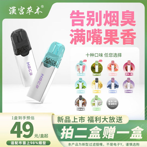 汉宫草本水果味过滤烟嘴粗中细