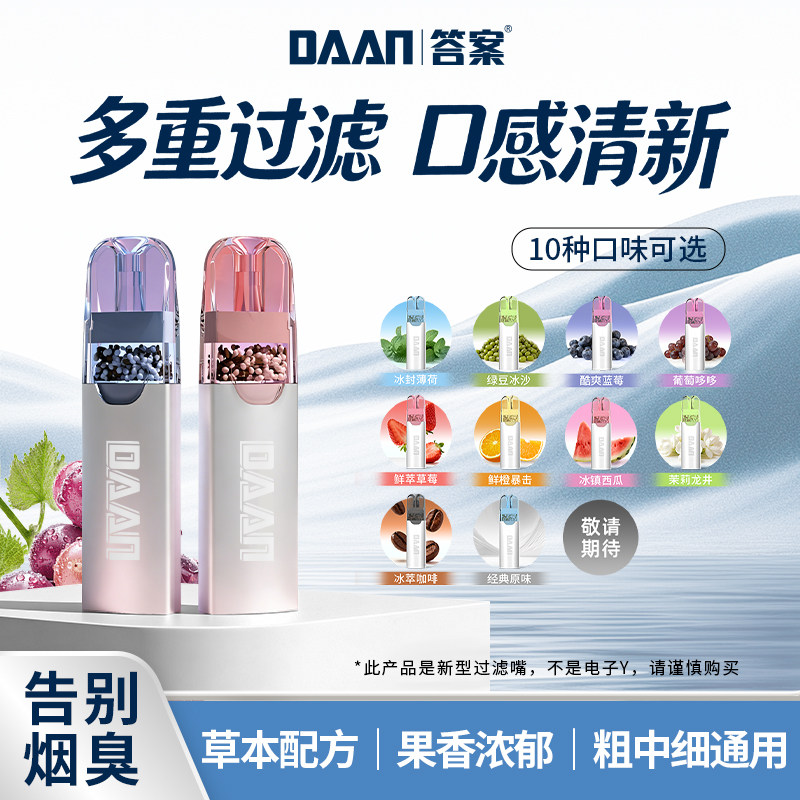 汉宫草本水果味过滤烟嘴粗中细