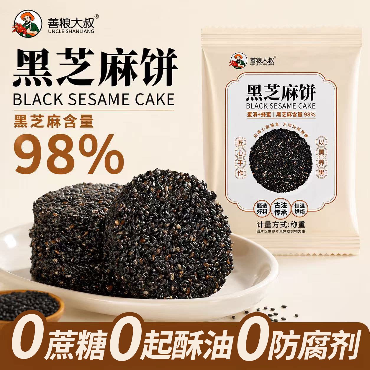 无添加蔗糖黑芝麻饼高蛋白高钙孕芝麻饼/芝麻片