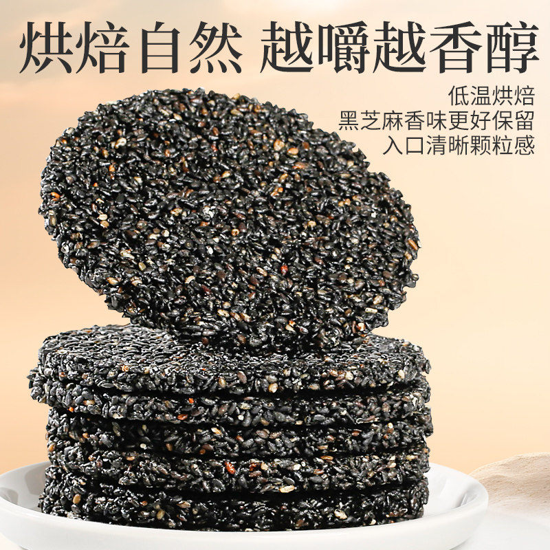 善粮大叔蜂蜜黑芝麻饼 手工芝麻饼孕妇零食,零食/坚果/特产,芝麻饼/芝麻片,淘宝优惠券,粉丝福利购,淘宝优惠卷