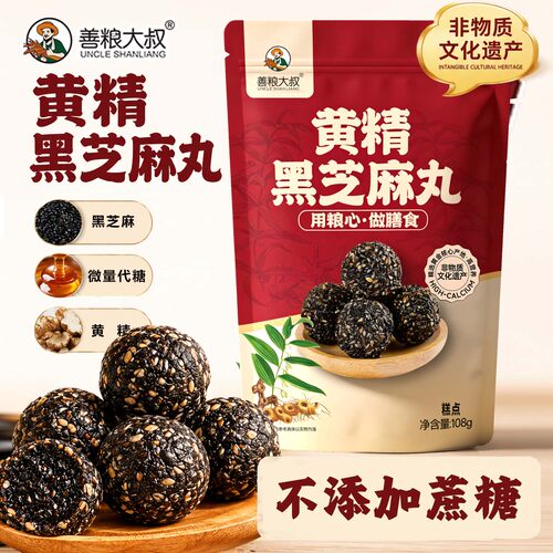 善粮大叔黄精黑芝麻丸