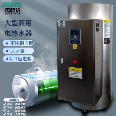大型商用电热水器锅炉容积式电热水炉落地立式不锈钢电加热工业用