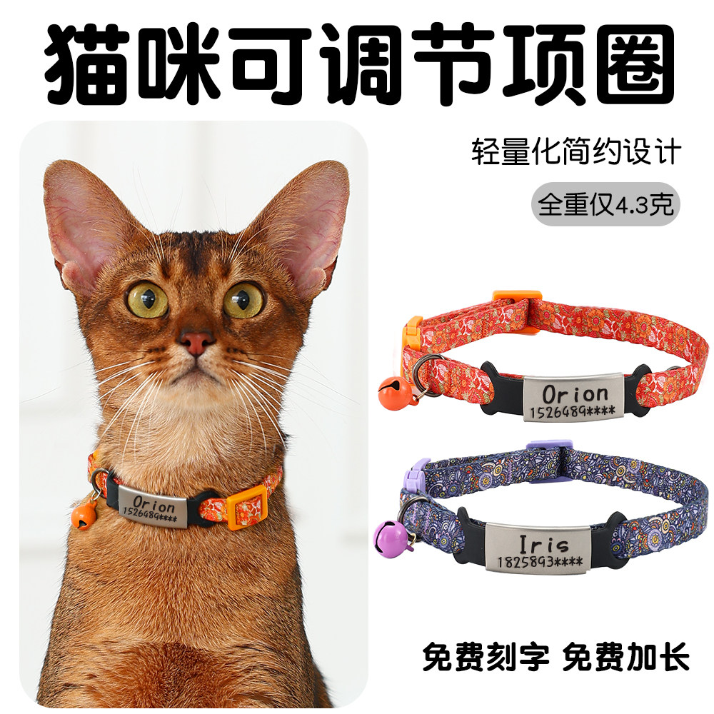 猫咪刻字身份牌安防窒息全扣项圈定制防走丢电话牌小巧轻便脖圈