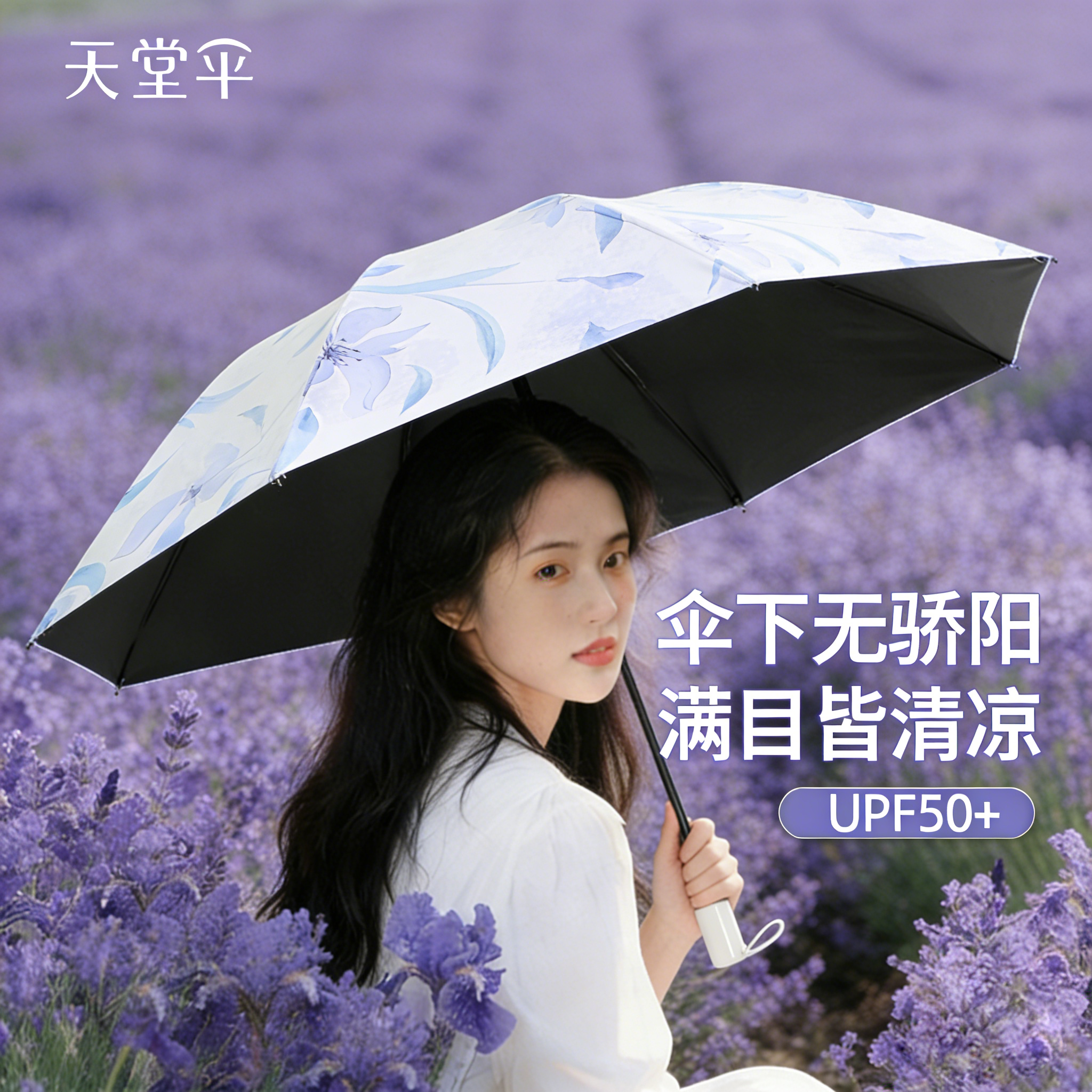 品牌雨伞天堂伞正品2026新款防晒晴雨两用防紫外线遮阳伞女太阳伞