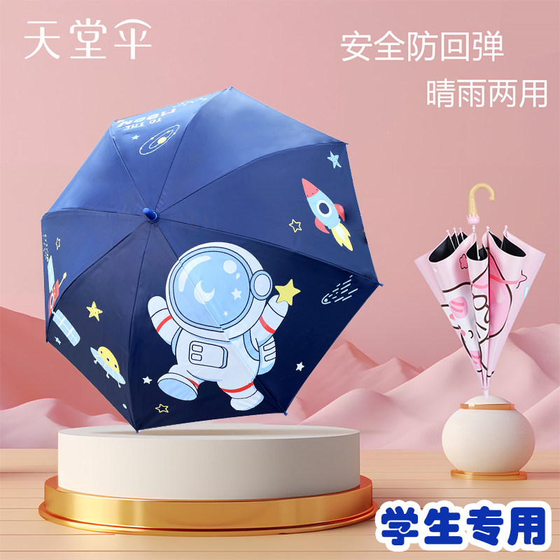 天堂伞官方正品儿童学生雨伞专用图片