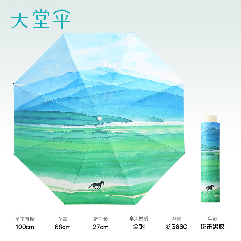 天堂伞2026新款高颜值防晒伞晴雨两用防紫外线手动折叠雨伞遮阳伞