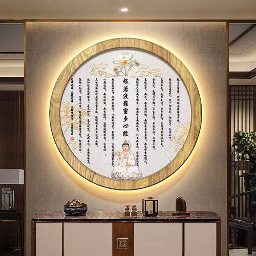 新中式观音心经玄关佛像圆形茶室佛堂供奉背景墙LED带灯装饰画