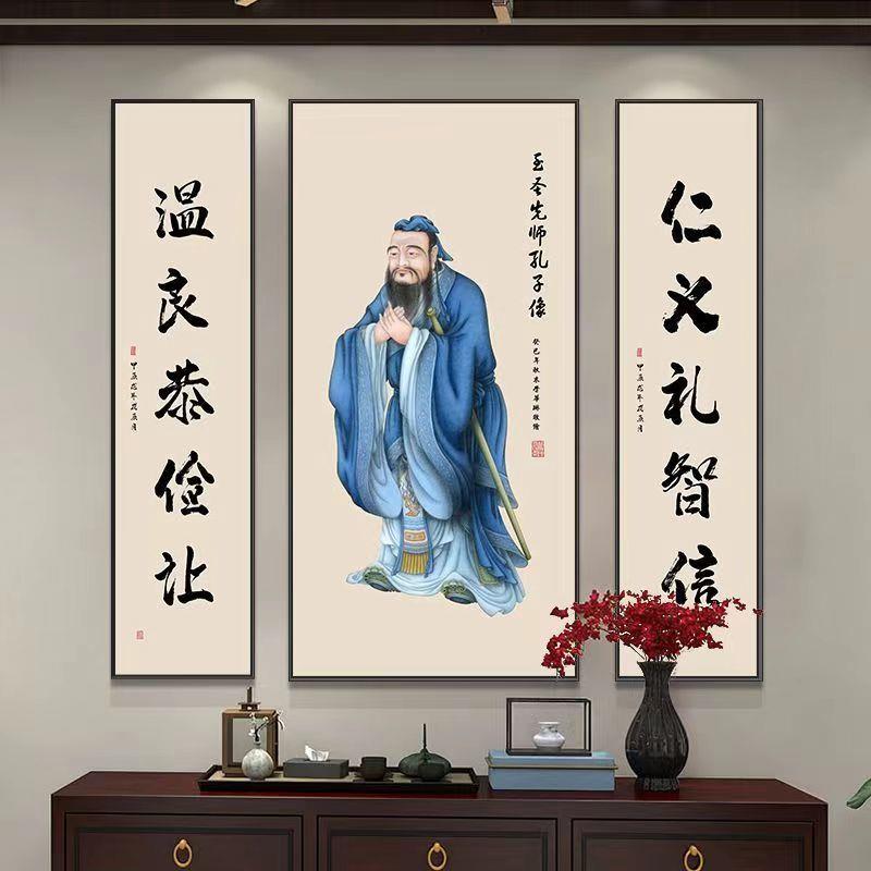 孔子画像挂画中堂三联国学教室孔夫子书房仁义礼智信壁画装饰画