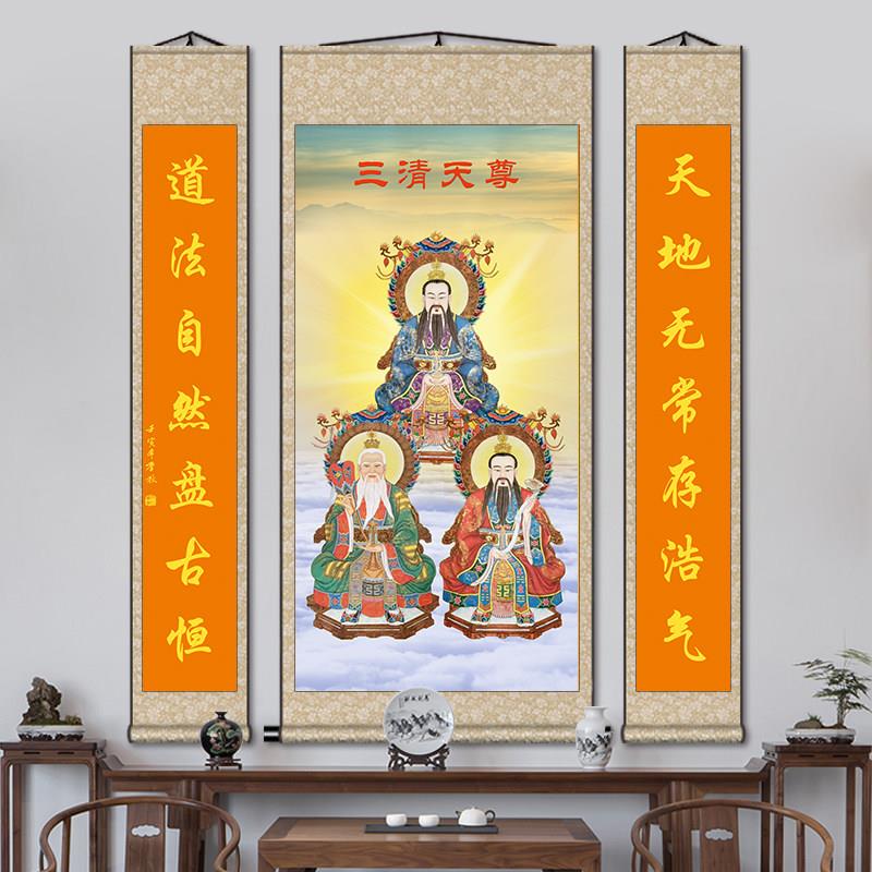 供奉三清神像挂画道家三清祖师爷画像客厅丝绸卷轴中堂画天尊